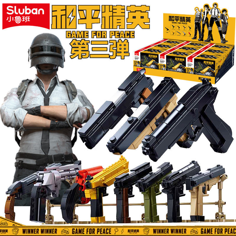 小鲁班第3弹和平精英短枪可动拼装模型手枪手办玩具盲盒武器游戏