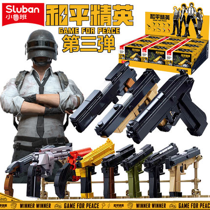 小鲁班第3弹和平精英短枪可动拼装模型手枪手办玩具盲盒武器游戏