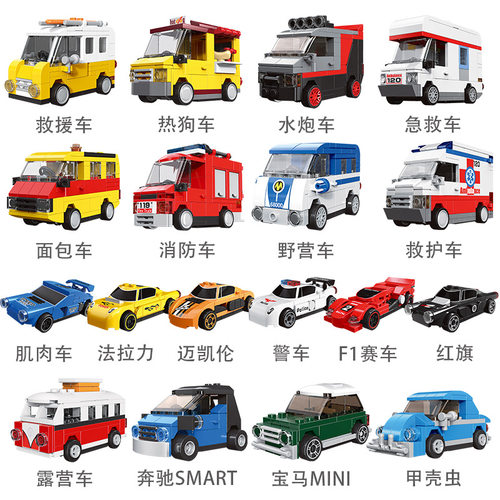 回力汽车拼装积木益智玩具儿童