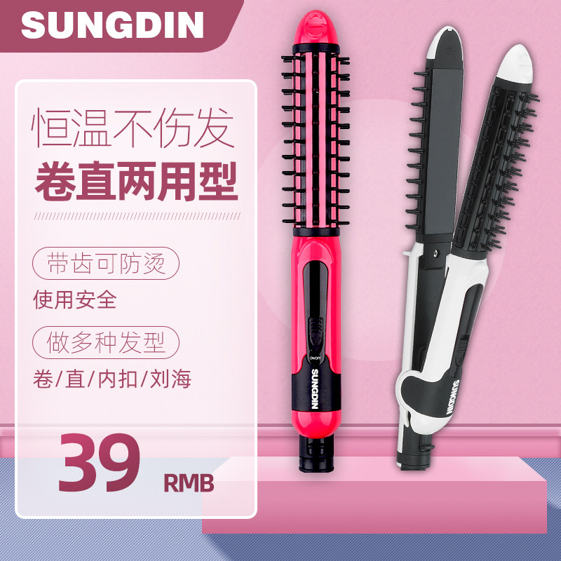 sungdin卷直两用恒温卷发棒烫发器防烫懒人大波浪拉直夹板不伤发