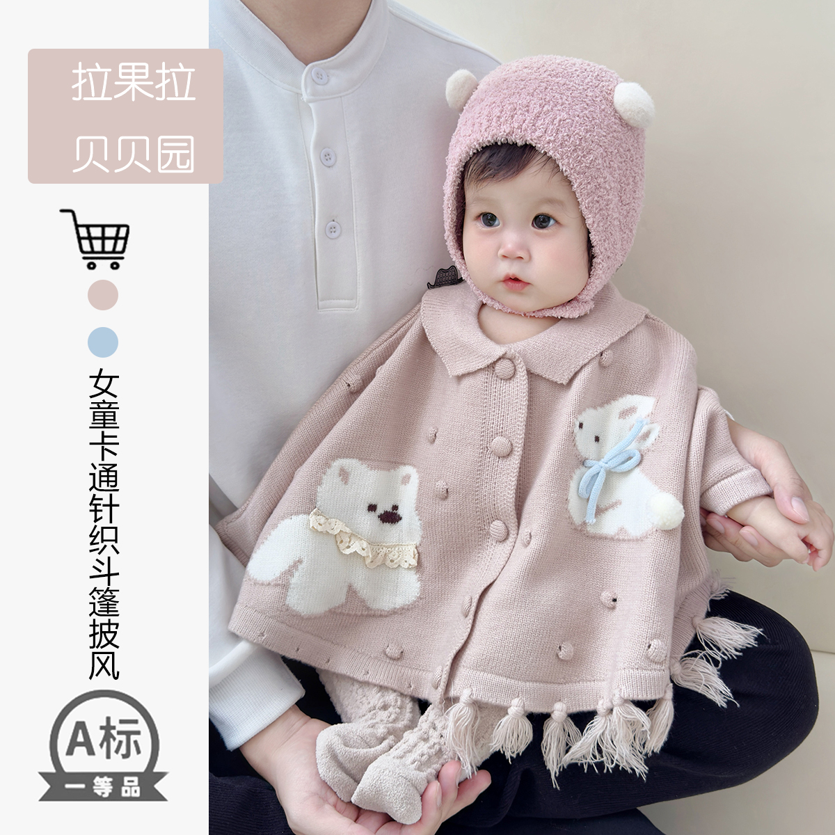 女童秋冬装毛衣针织开衫斗篷新款宝宝洋气卡通萌趣挡风披肩外套潮
