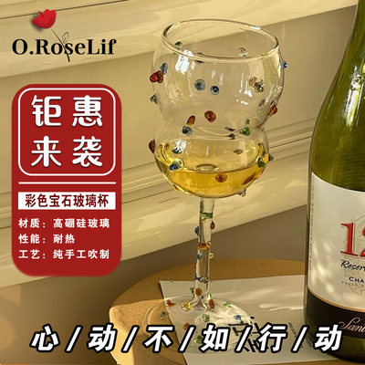 O.RoseLif糖豆高脚玻璃杯宝石杯