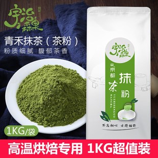 宇治青禾1kg日式 抹茶无色素无添加不加糖京都纯抹茶粉高温烘焙用