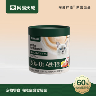 网易严选海陆盛宴桶装猫条鸡肉味成猫零食肉条湿粮猫训练猫营养条
