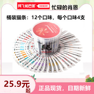 阿飞和巴弟桶装纯条猫条15g*48支猫咪成猫幼猫增肥补水互动猫零食