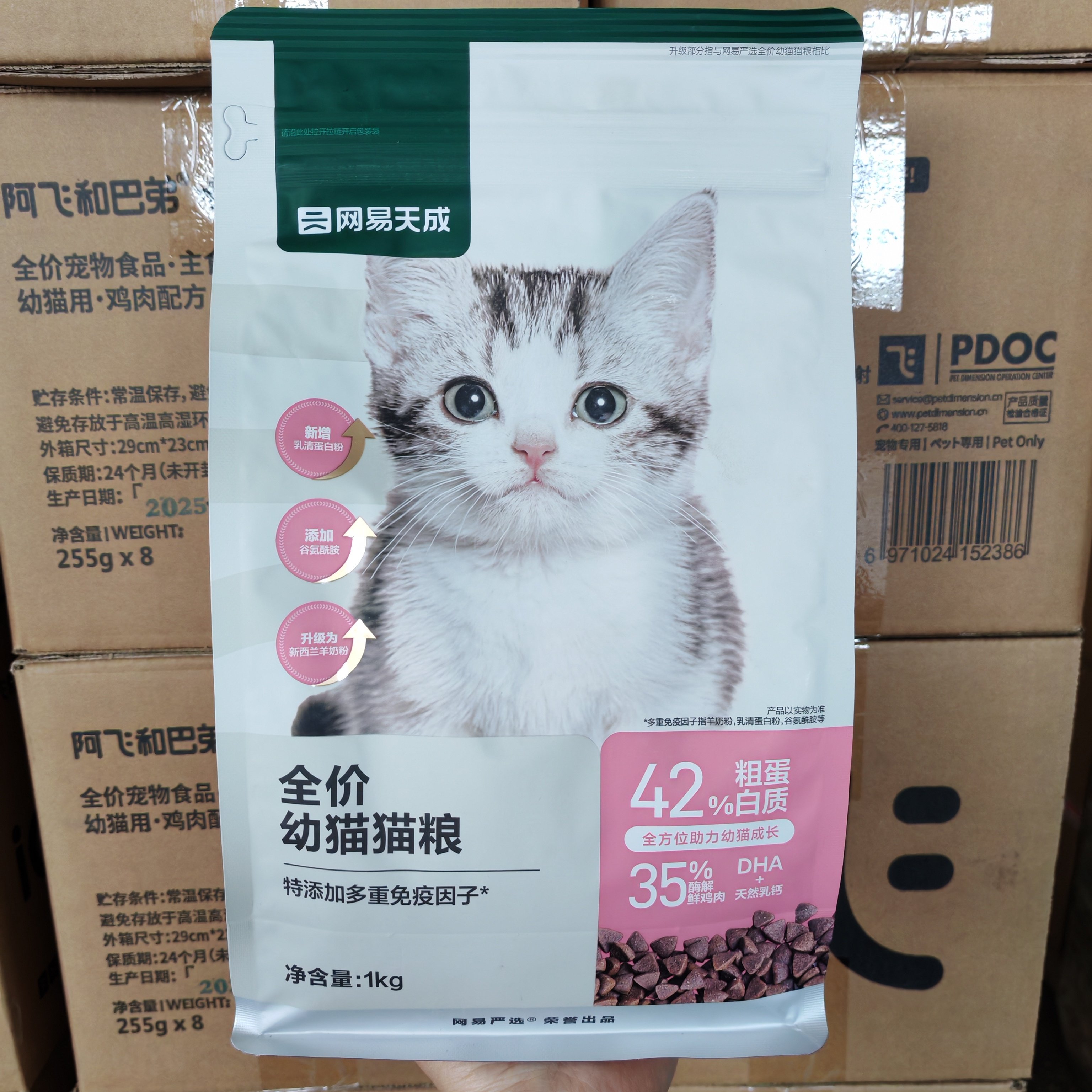 网易天成全价幼猫粮1kg