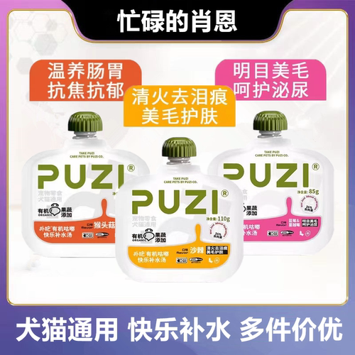 PUZI扑吃猫狗汤包有机咕噜肉酱