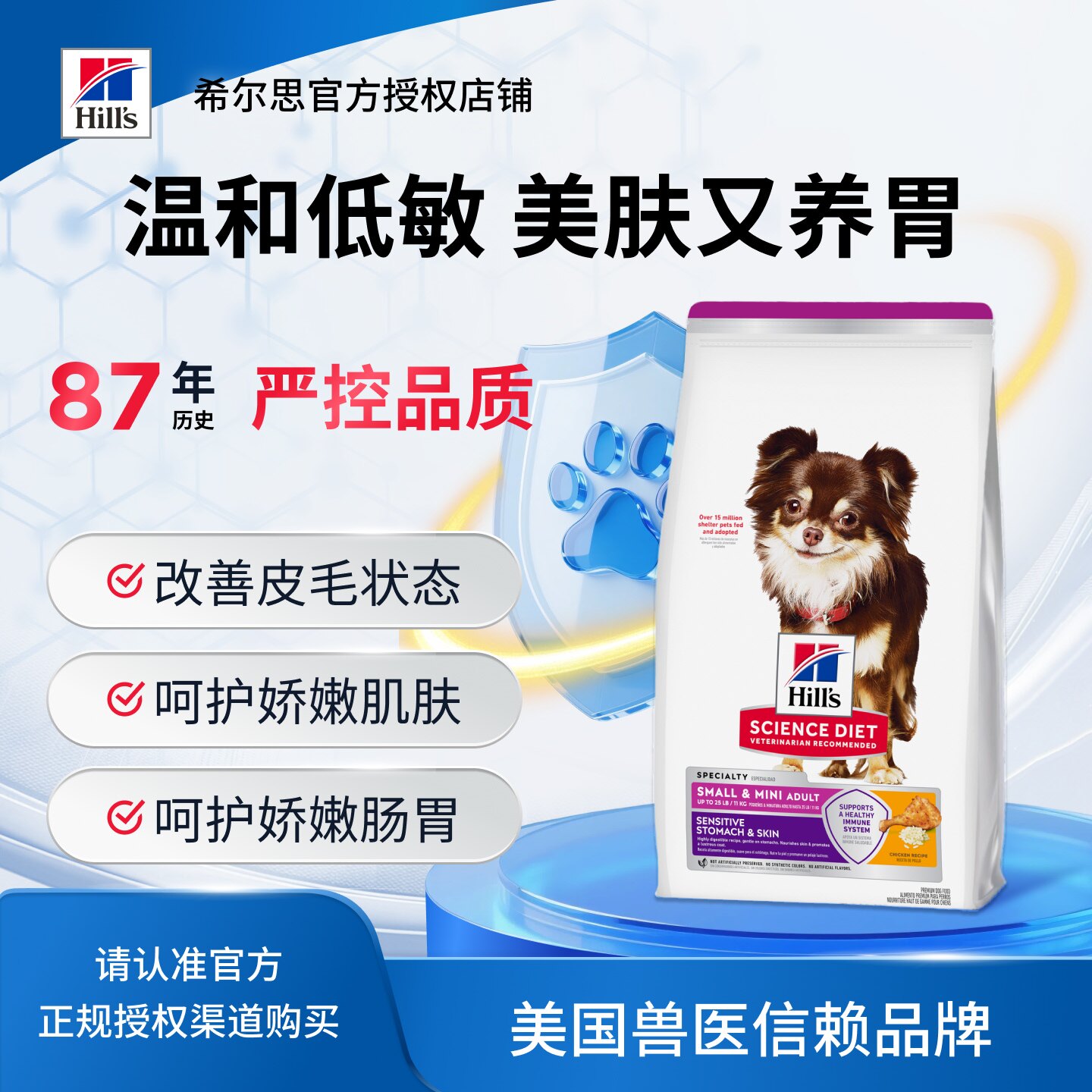 希尔思肠胃皮肤低敏狗粮4磅
