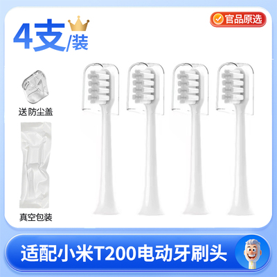 适配小米电动牙刷头T200/T200C适配替换头mes606米家清洁牙刷头