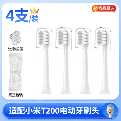 适配小米电动牙刷头T200/T200C适配替换头mes606米家清洁牙刷头