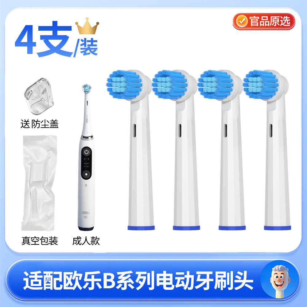 适配Oral-B电动牙刷头适配全系列欧乐B成人通用替换刷圆头D12