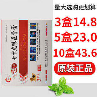 仁龙堂七十九味正骨膏缓解肩周不适颈肩腰腿痛手膝贴