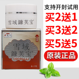 雪域鏮芙宝植物草本膏17g外用乳膏男女通用正品 正牌