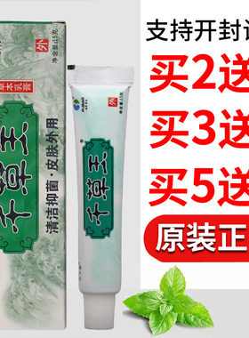 天下康千草王乳膏乳膏皮肤外用乳膏男女通用正品保证量大可议