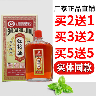 川森红花油50ml皮肤外用乳膏男女通用正品 皆宜 正牌四季
