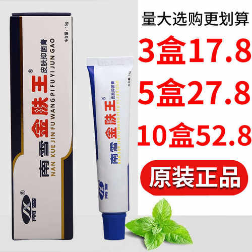 南雪金肤王软膏皮肤正品皮肤护理外用乳膏