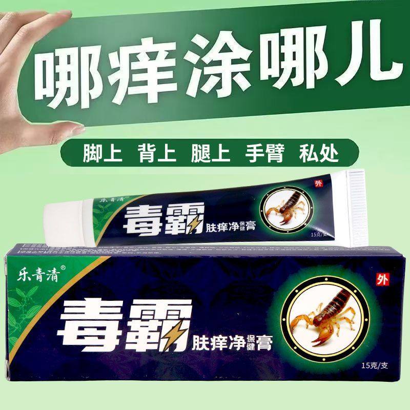 乐青清毒霸肤痒净保健膏15g外用乳膏男女通用正品正牌