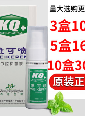 唯可喷口腔液35ml清洁口腔祛异味男女通用四季皆宜正品