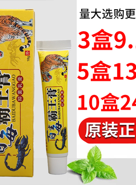 邦百忙百毒霸王膏乳膏皮肤外用乳膏男女通用正品保证量大可议