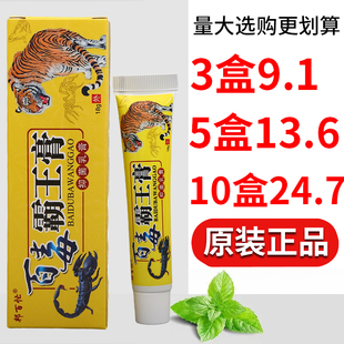 邦百忙百毒霸王膏乳膏皮肤外用乳膏男女通用正品 保证量大可议