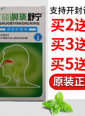 滋硕濞琰舒宁汉诚轶方正品喷剂流涕鼻腔护理