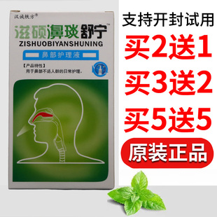 滋硕濞琰舒宁汉诚轶方正品喷剂流涕鼻腔护理