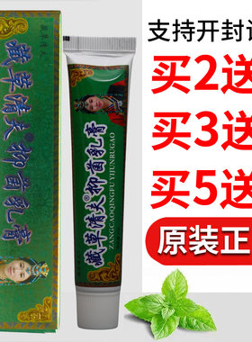 刘郎中藏草清夫乳膏草本乳膏软膏正品皮肤护理