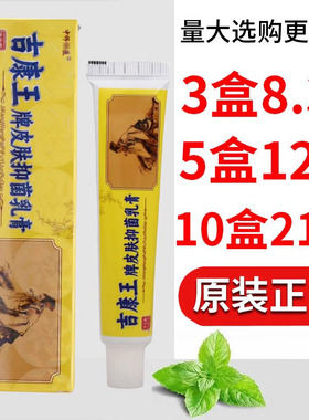 中师医吉康王乳膏草本配方舒缓皮肤外用男女通用