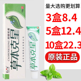 东方之骄草本克星乳膏皮肤外用乳膏男女通用正品 保证量大可议