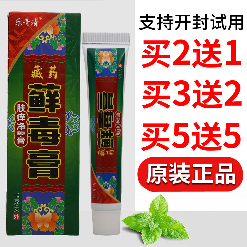 乐青清藓毒膏保健膏15g外用乳膏男女通用正品正牌
