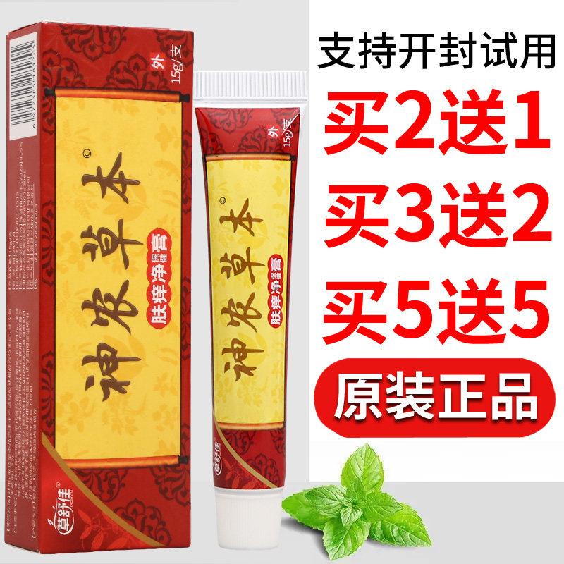 草舒佳神农百草肤痒净保健膏15g外用乳膏男女通用正品正牌