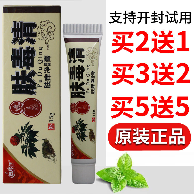 草舒佳肤毒清肤痒净保健膏15g外用乳膏男女通用正品正牌