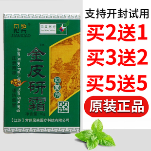 见笑金皮研霜草本温和舒缓护理男女通用皮肤外用