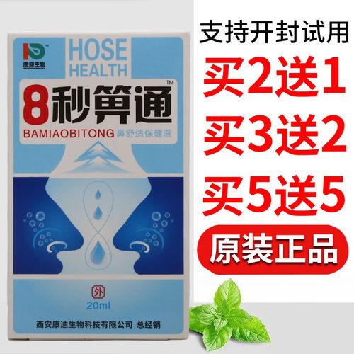 8秒濞通喷剂喷剂男女通用四季皆宜20ml