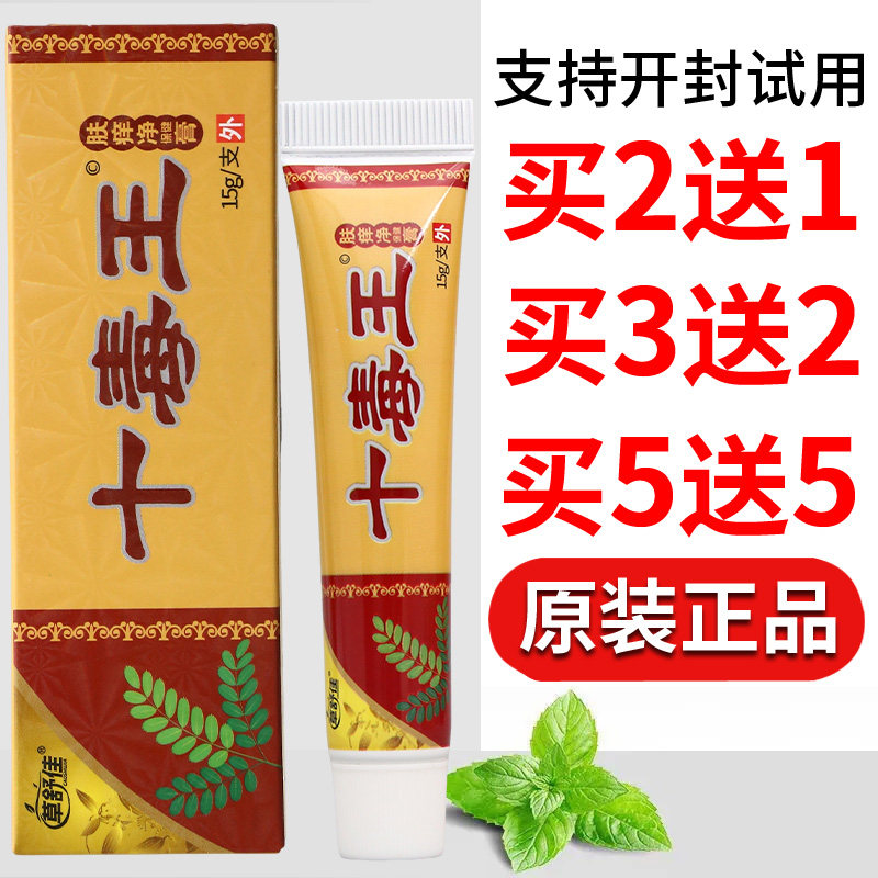 草舒佳十毒王肤痒净保健膏15g外用乳膏男女通用正品正牌