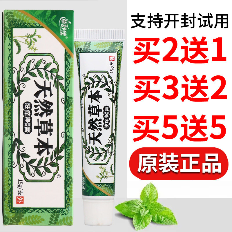 草舒佳天然草本肤痒净保健膏15g外用乳膏男女通用正品正牌