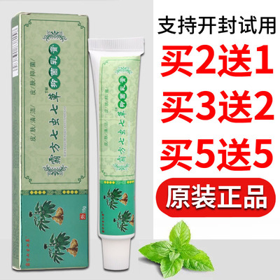 【买2送1】霸方七虫七草草本乳膏正品皮肤外用厂家直供软膏