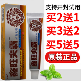 鑫旺肤霸乳膏皮肤外用乳膏男女通用正品保证量大可议价