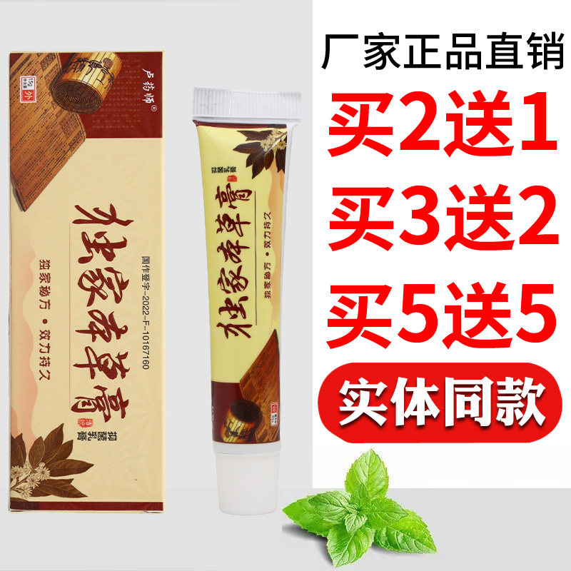 卢药师独家本草膏15g皮肤外用男女通用原装正品四季皆宜