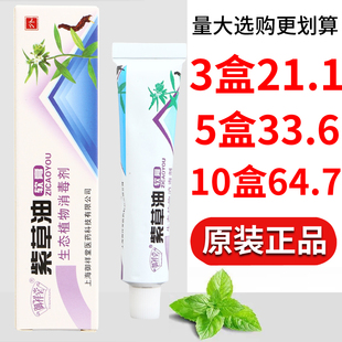 紫草油成人医用紫草膏老牌子皮肤婴幼儿蚊虫叮咬乳膏