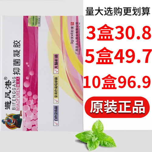 避风港瞄夫人抑菌凝胶女生适用正品保证量大可议价
