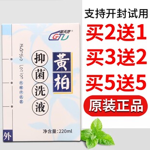 盖天灵黄柏洗液洗液女性私处护理清洁四季皆宜