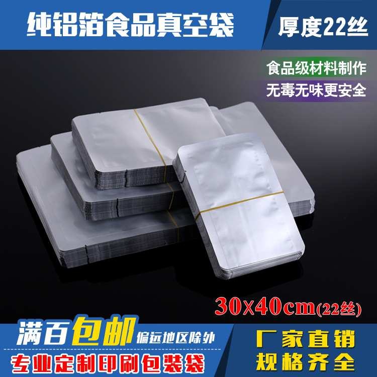 30*40*22丝纯铝箔真空袋食品级防潮包装袋板鸭鸡排骨带骨熟食成都