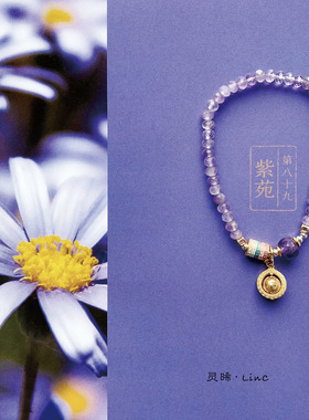 灵晞LinC·原创「紫苑」天然紫水晶九紫离火上上签手链女闺蜜礼物