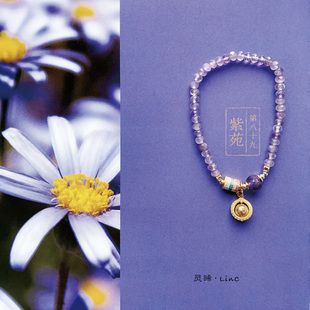 灵晞LinC·原创「紫苑」天然紫水晶九紫离火上上签手链女闺蜜礼物