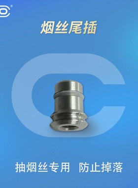 iuo爱优欧智能斗器4.0专用尾插配件金属不燃烧正品