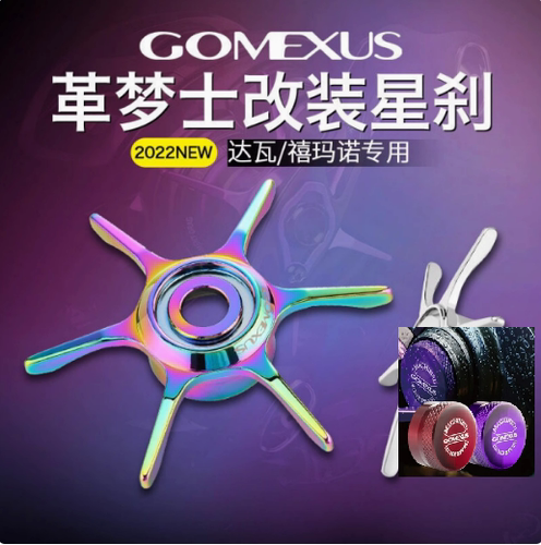 Gomexus革梦士蒙塔尼达瓦水滴轮steez五星刹车泄力扭扳手微调