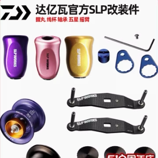 达瓦SLP WORKS改装配件日本RCS握丸水滴轮五星刹微调帽摇臂