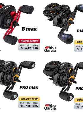 阿布abu官方旗舰店水滴轮bmax3 pmax3正品BMAX4 PMAX4 B5 PMAX5