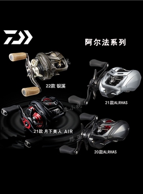 新款daiwa25阿尔法air SV水滴轮ALPHAS月下美人银溪微物20款21\22